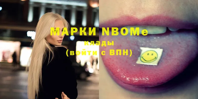 Марки NBOMe 1500мкг Сольцы